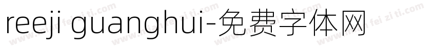 reeji guanghui字体转换